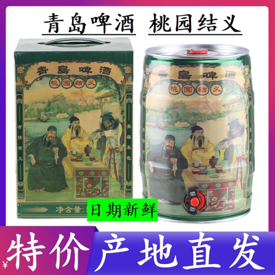 青岛啤酒一厂桃园结义5L桶青岛发