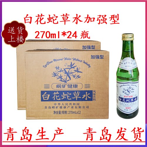 崂矿健康加强型蛇草水270ml*24瓶