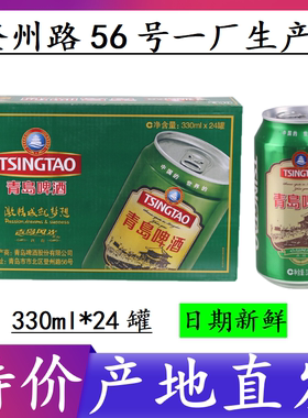 包邮青岛啤酒栈桥风光330ml*24罐/箱登州路 一厂产 精酿 青岛发货