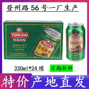 包邮青岛啤酒栈桥风光330ml*24罐/箱登州路 一厂产 精酿 青岛发货