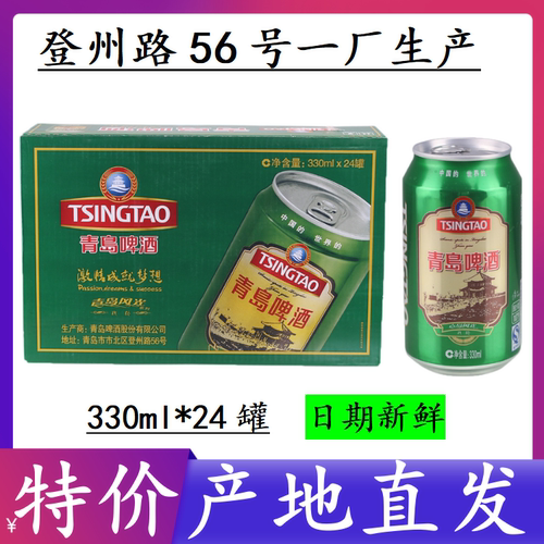 一厂青岛啤酒栈桥风光330ml*24罐