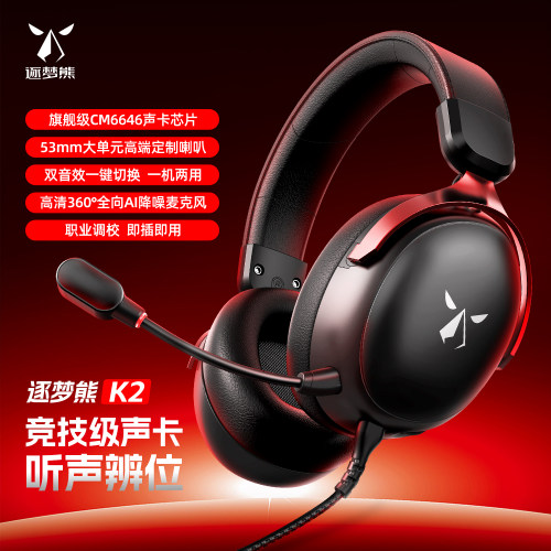 逐梦熊K2一机毕业耳机性价比首选