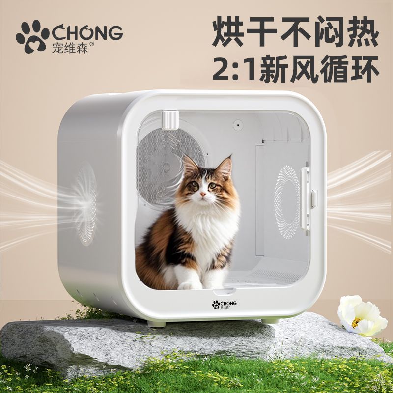 宠维森猫猫烘干箱家用吹