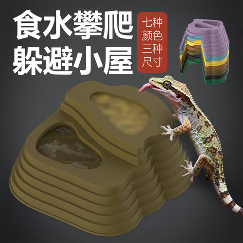 爬宠箱饲养盒七色可层叠一体式带双食水盆食水攀爬躲避屋守宫蜥蜴