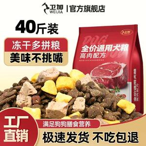 卫加狗粮通用型40斤金毛泰迪萨摩耶哈士奇10斤大型小型成幼犬20斤