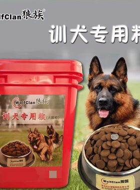 狼族训犬粮4.5kg拉布拉多金毛萨摩耶马犬大颗粒训练用狗粮高品质