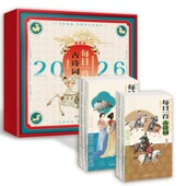 2026日历每日一首古诗词全2册365首中小学必学全拼音注释译文马年新年台历桌面摆件创意台历台历日历