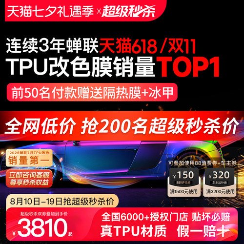 GDPPF进口TPU汽车改色膜全车贴膜