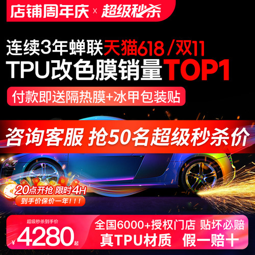 GDPPF进口TPU汽车改色膜全车贴膜