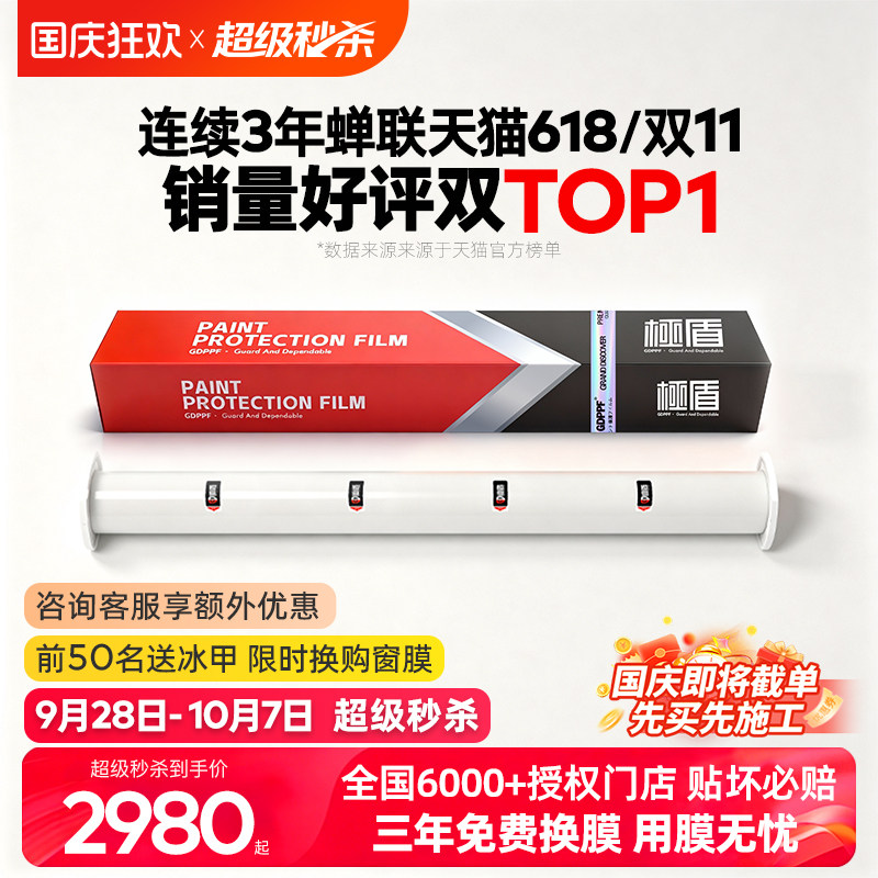 极盾GDPPF进口隐形车衣膜包施工