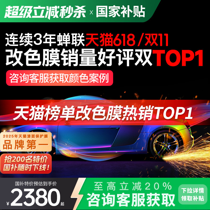 极盾GDPPF进口TPU汽车改色膜全车亮黑哑光防剐蹭整车车衣改色贴膜