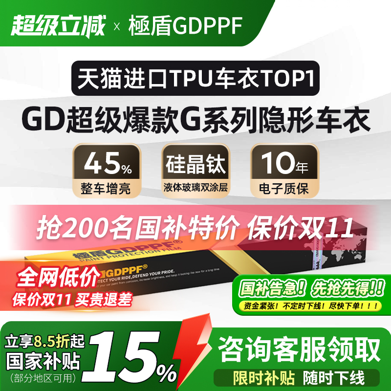 GD隐形车衣TPU漆面保护膜D系列