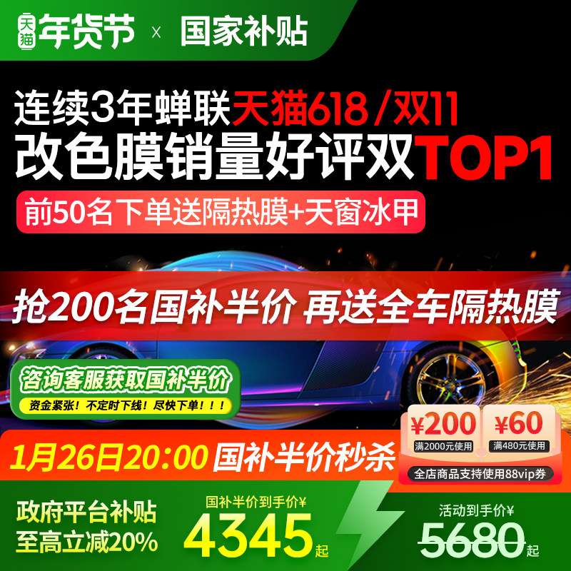 GDPPF极盾进口TPU汽车改色膜全车亮黑哑光防剐蹭整车车衣改色贴膜,汽车用品/电子/清洗/改装,改色膜,淘宝优惠券,粉丝福利购,淘宝优惠卷