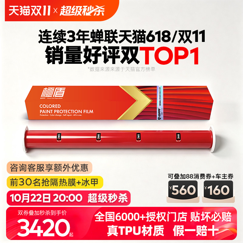 极盾GDPPF进口TPU汽车改色膜全车亮黑哑光防剐蹭整车车衣改色