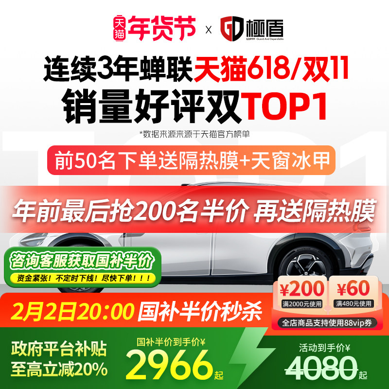 GDPPF极盾隐形车衣进口TPU全车身漆面保护膜汽车哑光磨砂整车贴膜