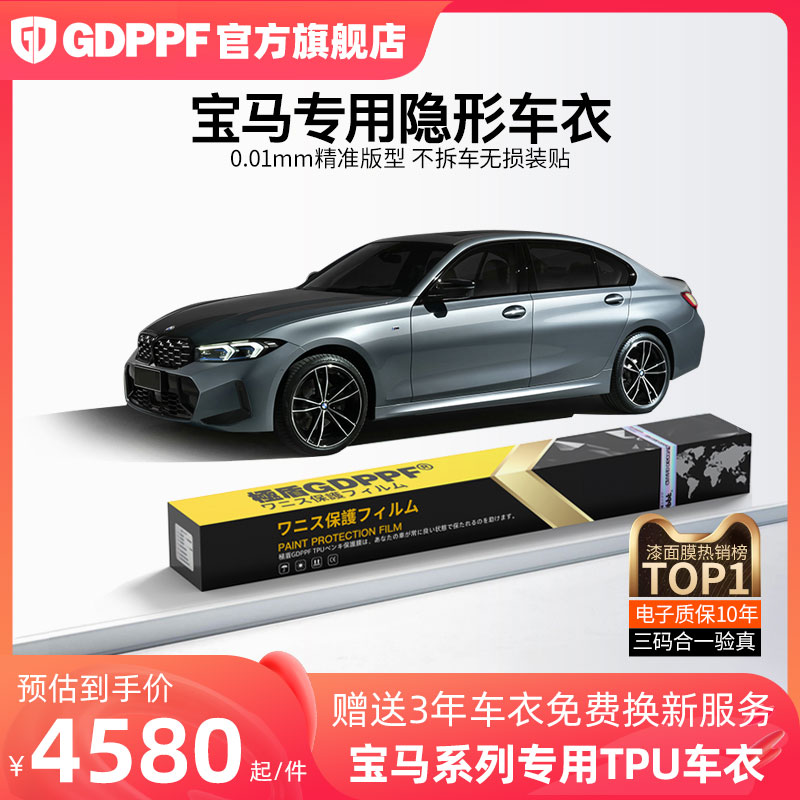 宝马隐形车衣tpu全车漆面保护膜