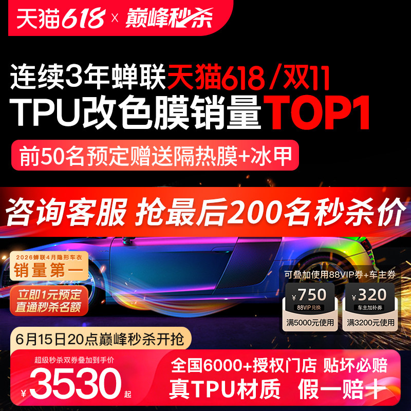 极盾GDPPF进口TPU汽车改色膜全车亮黑哑光防剐蹭整车车衣改色贴膜