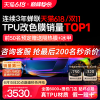 极盾GDPPF进口TPU汽车改色膜全车亮黑哑光防剐蹭整车车衣改色贴膜