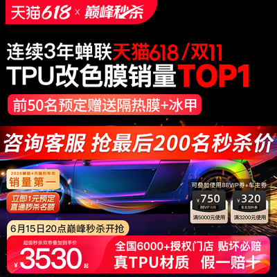 极盾GDPPF进口TPU汽车改色膜全车亮黑哑光防剐蹭整车车衣改色贴膜