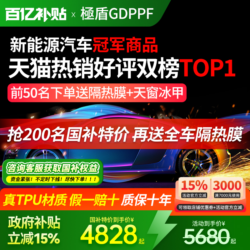 GDPPF进口TPU汽车改色膜全车贴膜