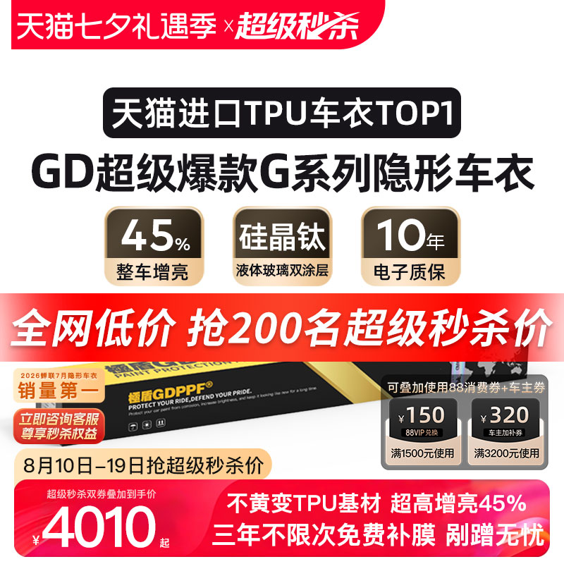 进口隐形车衣膜tpu汽车全车漆面透明保护膜全车自修复包施工G系列