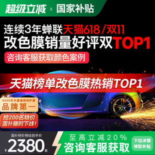 极盾GDPPF进口TPU汽车改色膜全车亮黑哑光防剐蹭整车车衣改色贴膜