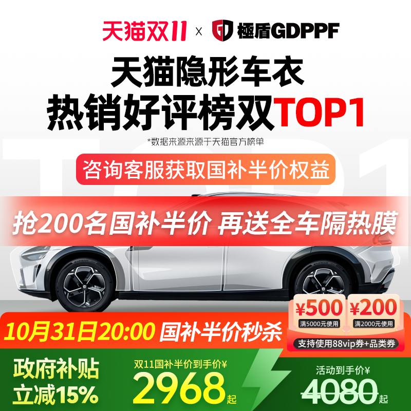 GDPPF隐形车衣TPU全车漆面保护膜透明汽车哑光磨砂整车贴膜进口