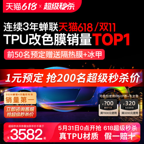 GDPPF进口TPU汽车改色膜全车贴膜