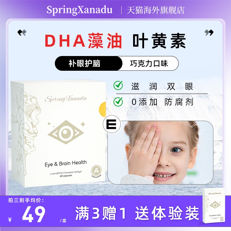 儿童DHA藻油护眼叶黄素学生青少年保护视力澳洲进口【部分临期】