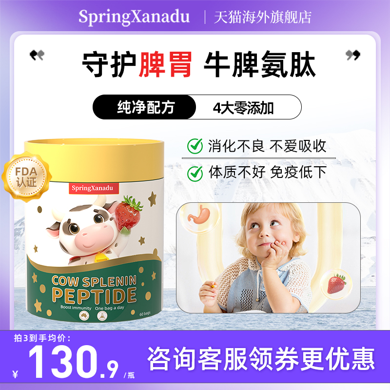 善仙度牛脾氨肽提高儿童抵抗免疫力虚弱调理脾胃口服冻干粉活性肽