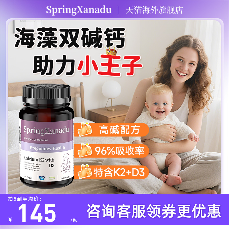 善仙度海藻双碱性钙片备男宝专用