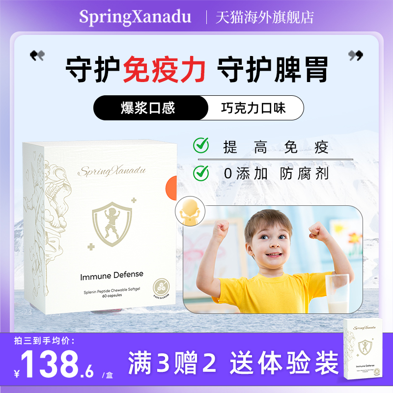 springx增强免疫力脾氨肽软胶囊