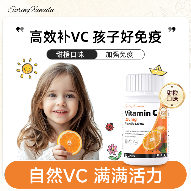 Springxanadu儿童维生素c泡腾片
