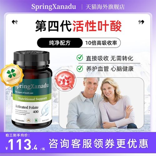 活性叶酸400mcg降同型半胱氨酸