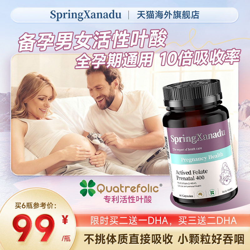 活性叶酸400mcg备孕10倍吸收率！