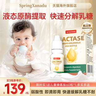 善仙度乳糖酶婴儿滴剂宝宝乳糖不耐受婴幼儿奶粉伴侣 上市 新品