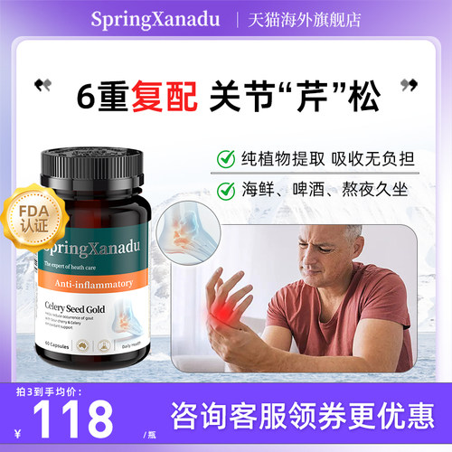 善仙度高强度芹菜籽西芹籽精华胶囊降平衡尿缓解关节酸澳洲保健品