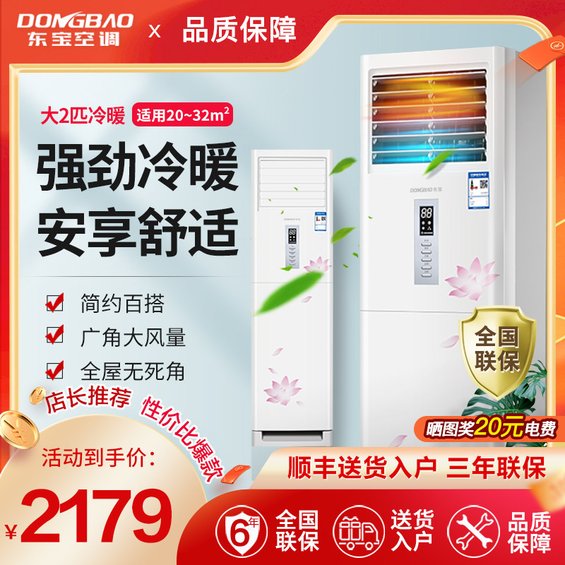 东宝大3匹家用冷暖立式柜机4P挂机空调定频5P商用2P节能大风量