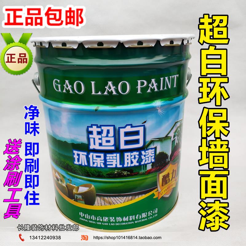 超白环保净味内墙乳胶漆墙漆墙面翻新自刷墙面漆白色彩色室内涂料