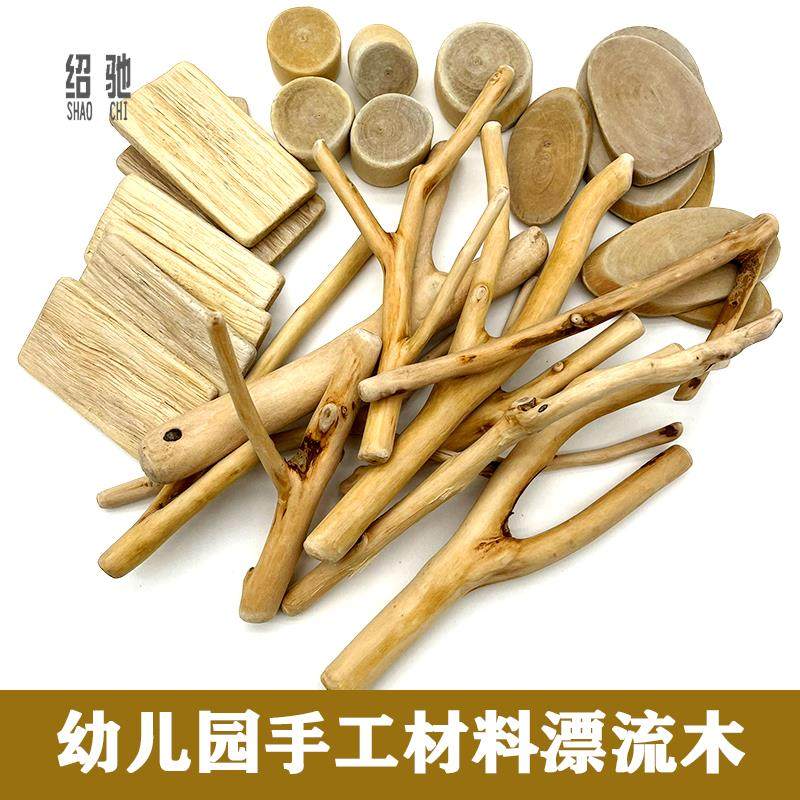 diy幼儿园环创材料手工漂流木创意木头复古家居条形干树枝装饰