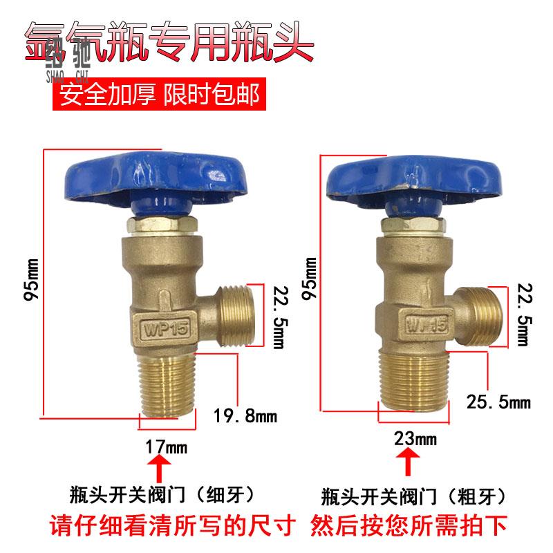 WP-15小氩气瓶阀 瓶头总成钢瓶阀头 氩气瓶阀门 小牙大牙款式