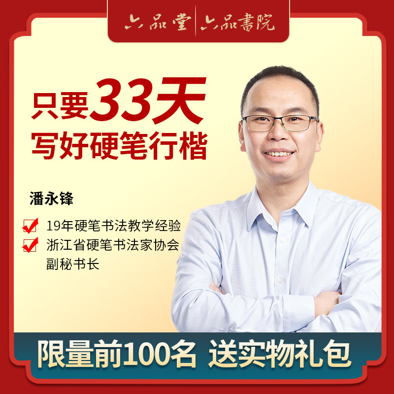 成人硬笔行楷书法教程 速成练字视频课程钢笔字练习网课书课包