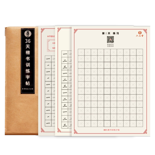 成人硬笔行楷书法教程 速成练字视频课程钢笔字练习网课书课包