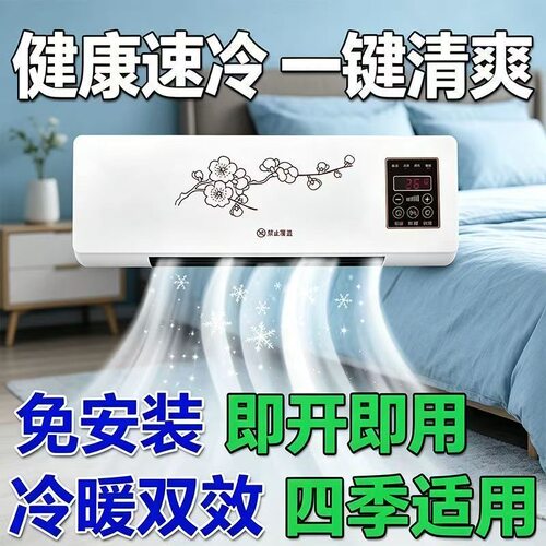 小型移动空调家用静音便携式冷暖两用无外机空调制冷免加水一体机