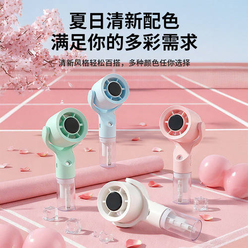 手持喷雾风扇usb充电迷你学生夏季户外便携式超长续航大风立电扇