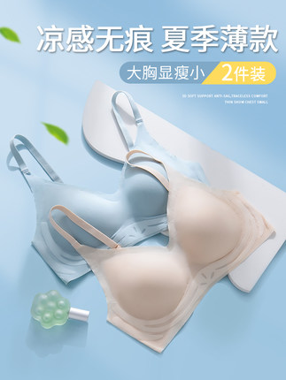 古今夏季无痕内衣女小胸聚拢薄款凉感大胸显小胸无钢圈美背文胸