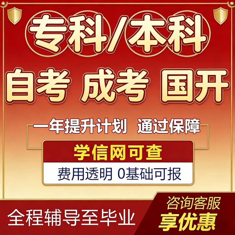 成人学历提升成考自考函授继续教学历教育