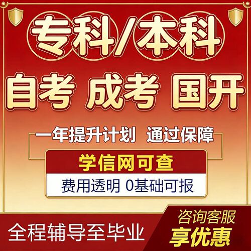学历提升专升本