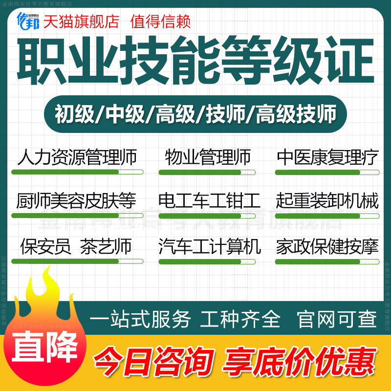 人社部职业技能等级证高级技师电工焊工保安证汽车维修茶艺师培训