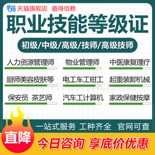 人社部职业技能等级证高级技师电工焊工保安证汽车维修茶艺师培训